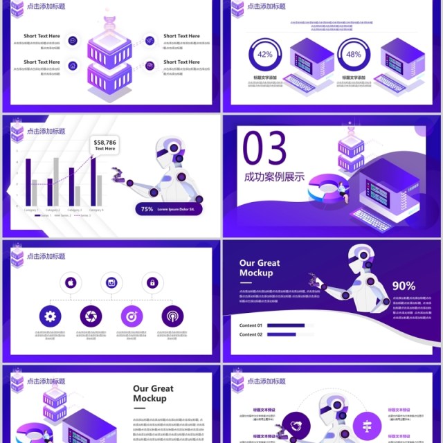 深色紫色科技风人工智能PPT模板