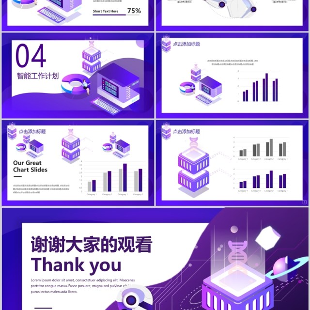 深色紫色科技风人工智能PPT模板