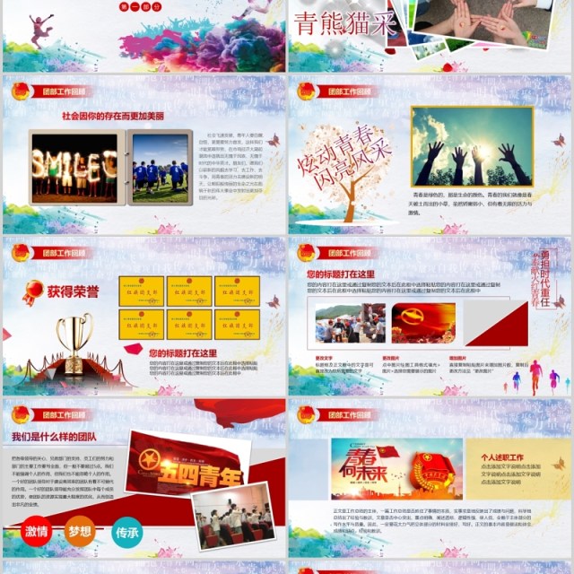 不忘初心逐梦前行五四青年节PPT模板 不忘初心逐梦前行五四青年节PPT模板