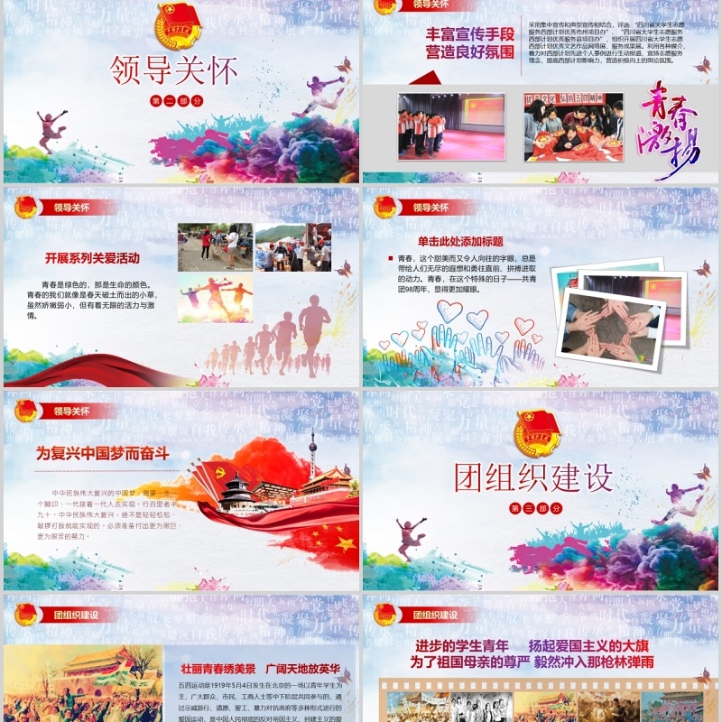 不忘初心逐梦前行五四青年节PPT模板