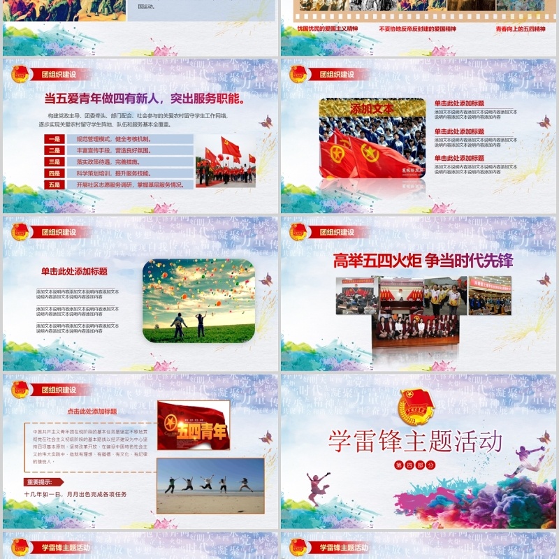 不忘初心逐梦前行五四青年节PPT模板