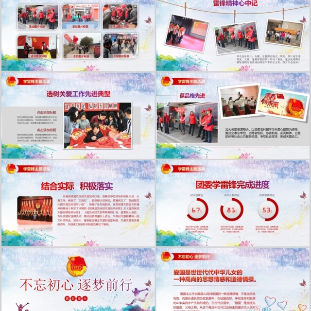 不忘初心逐梦前行五四青年节PPT模板 不忘初心逐梦前行五四青年节PPT模板