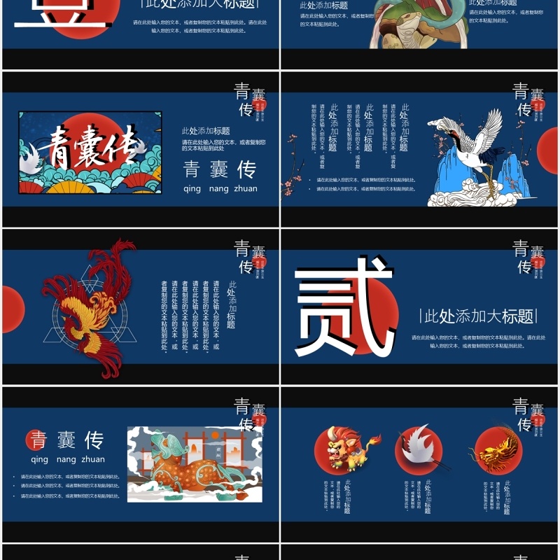 国潮青囊传PPT模板