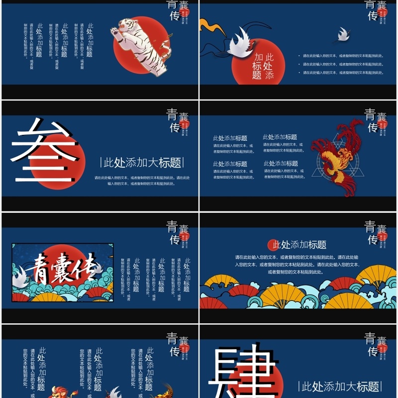 国潮青囊传PPT模板