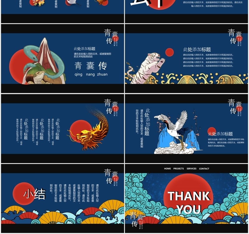 国潮青囊传PPT模板