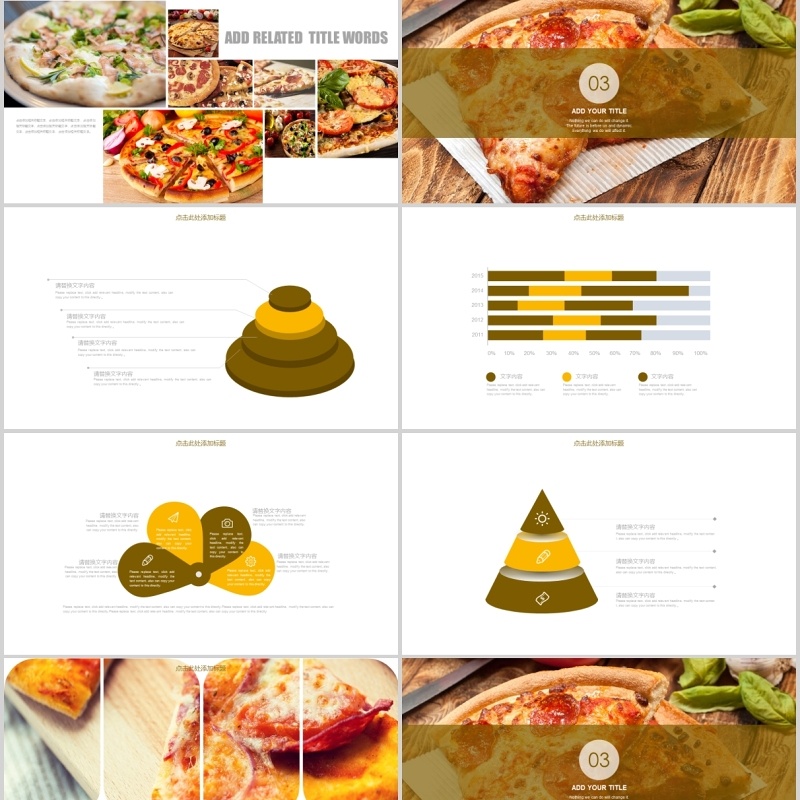 餐饮美食披萨年度工作报告PPT模板