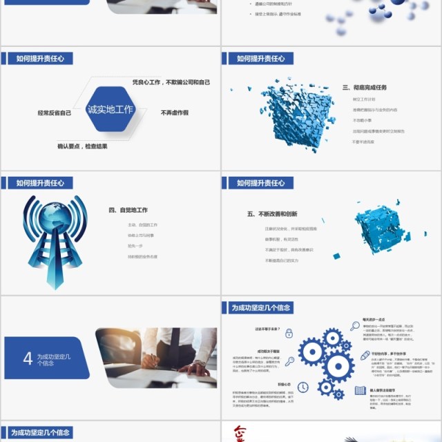 如何提高工作责任心公司培训课件员工心态PPT模板