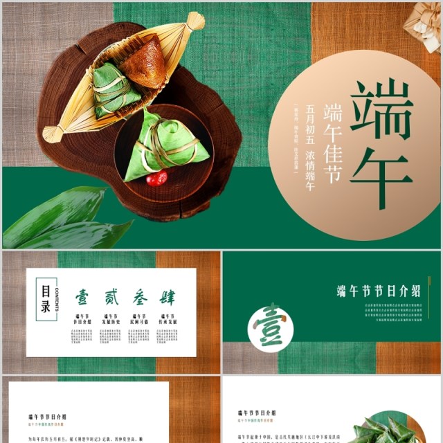 简约端午节历史由来介绍PPT模板 简约端午节历史由来介绍PPT模板