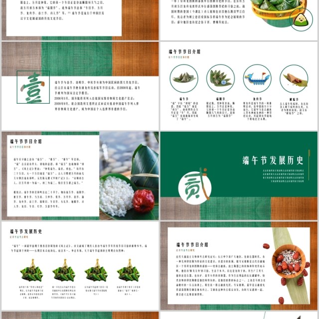 简约端午节历史由来介绍PPT模板 简约端午节历史由来介绍PPT模板