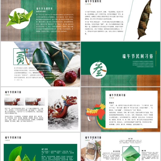简约端午节历史由来介绍PPT模板 简约端午节历史由来介绍PPT模板