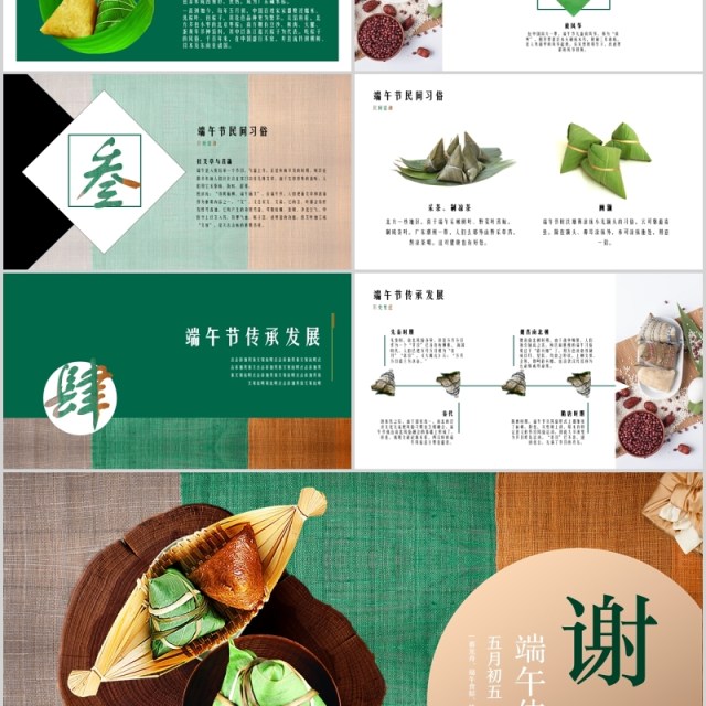 简约端午节历史由来介绍PPT模板 简约端午节历史由来介绍PPT模板