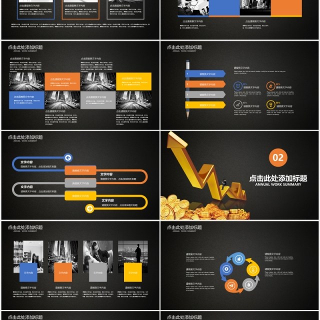 黑金色基金介绍通用PPT模板
