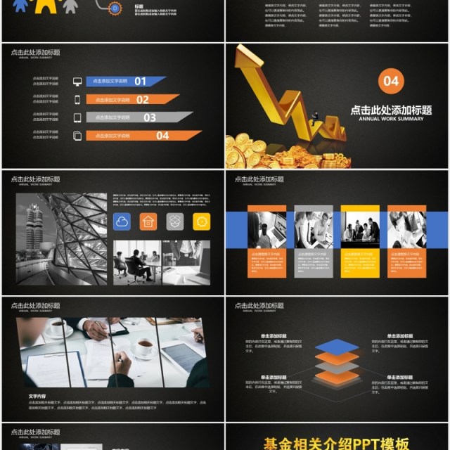 黑金色基金介绍通用PPT模板