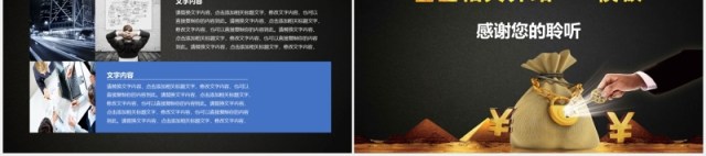 黑金色基金介绍通用PPT模板 黑金色基金介绍通用PPT模板