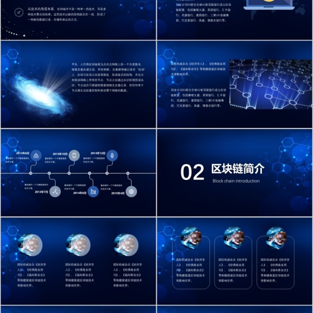 互联网商业计划书区块链PPT模板 互联网商业计划书区块链PPT模板