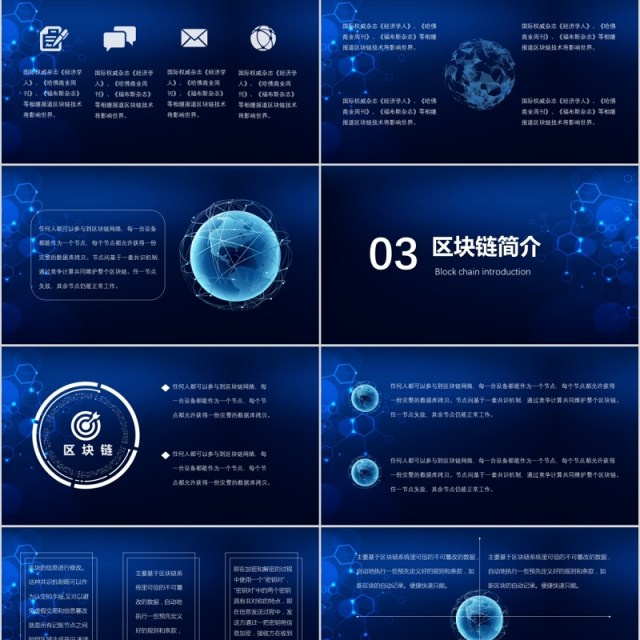 互联网商业计划书区块链PPT模板 互联网商业计划书区块链PPT模板
