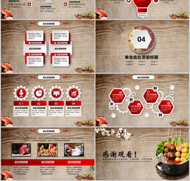 中国美食火锅工作计划汇报PPT模板 中国美食火锅工作计划汇报PPT模板