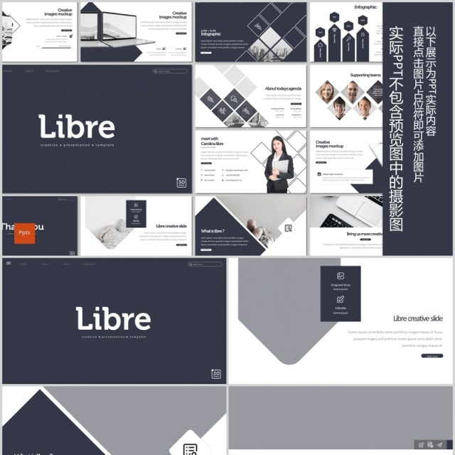 公司简介个人简历PPT模板版式设计Libre Powerpoint Template