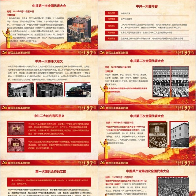 中国共产党党史建党97周年党课学习PPT模板