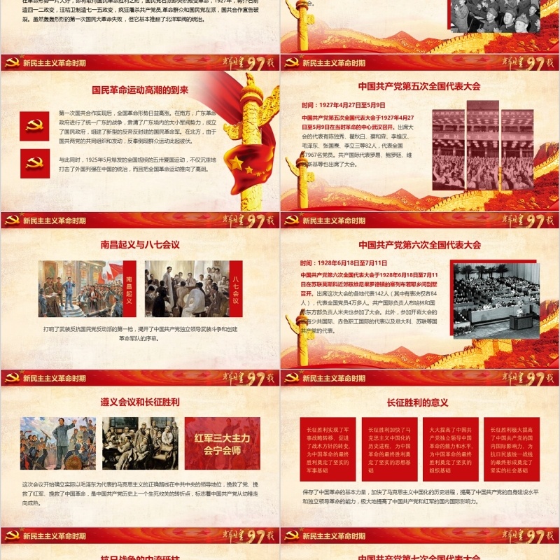 中国共产党党史建党97周年党课学习PPT模板