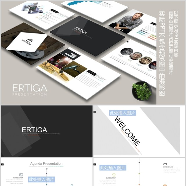 商务图片排版设计展示PPT素材模板ERTIGA Powerpoint 商务图片排版设计展示PPT素材模板ERTIGA Powerpoint