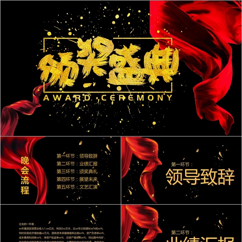 年终颁奖盛典表彰大会年会PPT模板