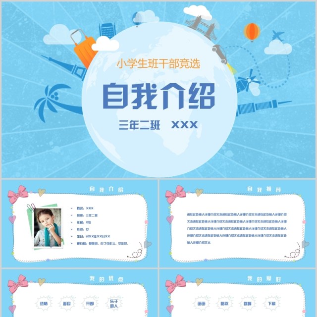 蓝色小学生班干部班委竞选自我介绍PPT模板 蓝色小学生班干部班委竞选自我介绍PPT模板