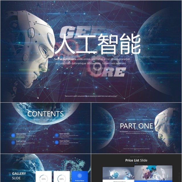 人工智能产品VR宣传PPT模板 人工智能产品VR宣传PPT模板