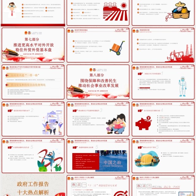 学习解读政府工作报告两会讲稿党建PPT模板 学习解读政府工作报告两会讲稿党建PPT模板