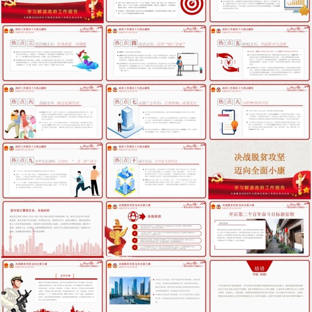 学习解读政府工作报告两会讲稿党建PPT模板 学习解读政府工作报告两会讲稿党建PPT模板