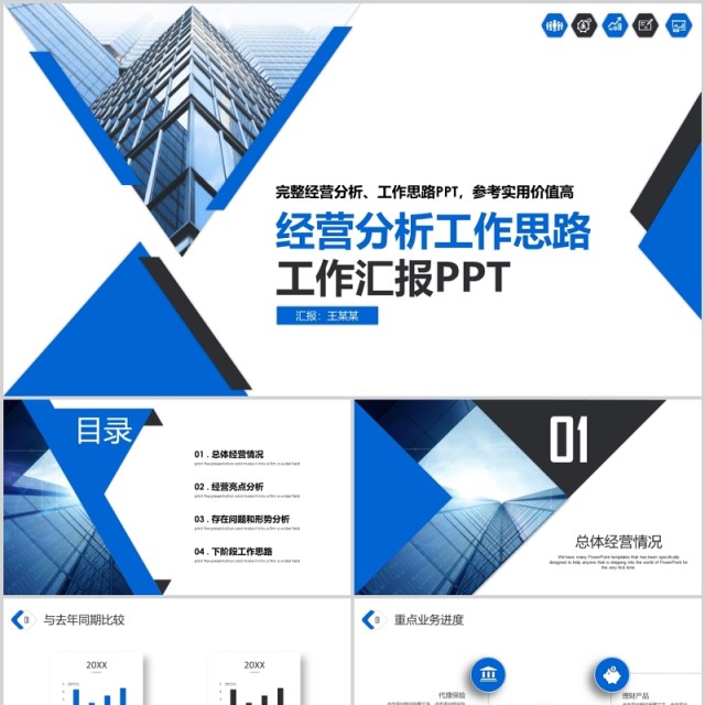 创意商务年工作报告经营分析工作计划PPT模板 创意商务年工作报告经营分析工作计划PPT模板