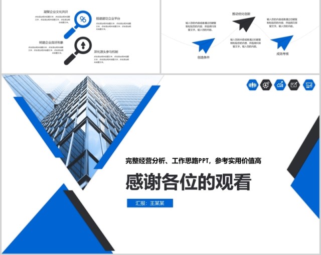 创意商务年工作报告经营分析工作计划PPT模板 创意商务年工作报告经营分析工作计划PPT模板
