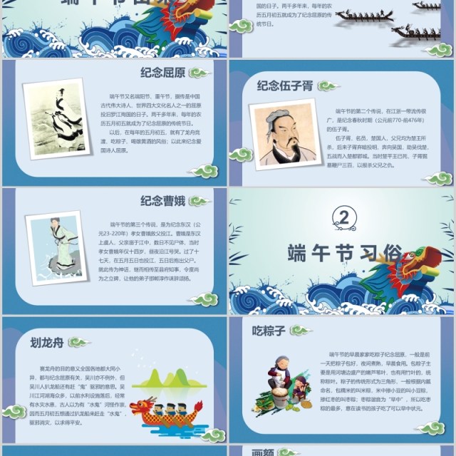 彩色端午节主题班会传统文化介绍PPT模板 彩色端午节主题班会传统文化介绍PPT模板
