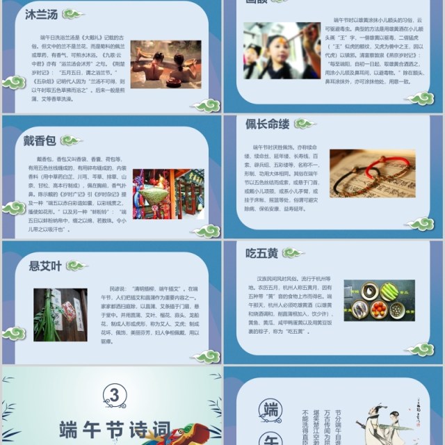 彩色端午节主题班会传统文化介绍PPT模板 彩色端午节主题班会传统文化介绍PPT模板