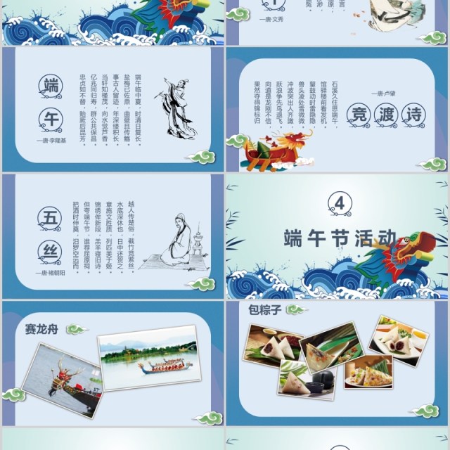 彩色端午节主题班会传统文化介绍PPT模板 彩色端午节主题班会传统文化介绍PPT模板