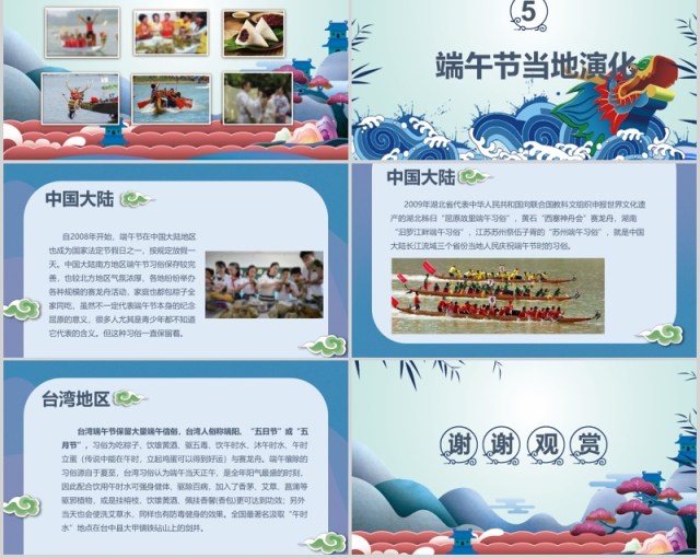 彩色端午节主题班会传统文化介绍PPT模板 彩色端午节主题班会传统文化介绍PPT模板