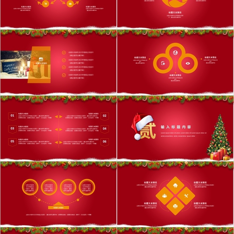圣诞节活动策划PPT主题模板