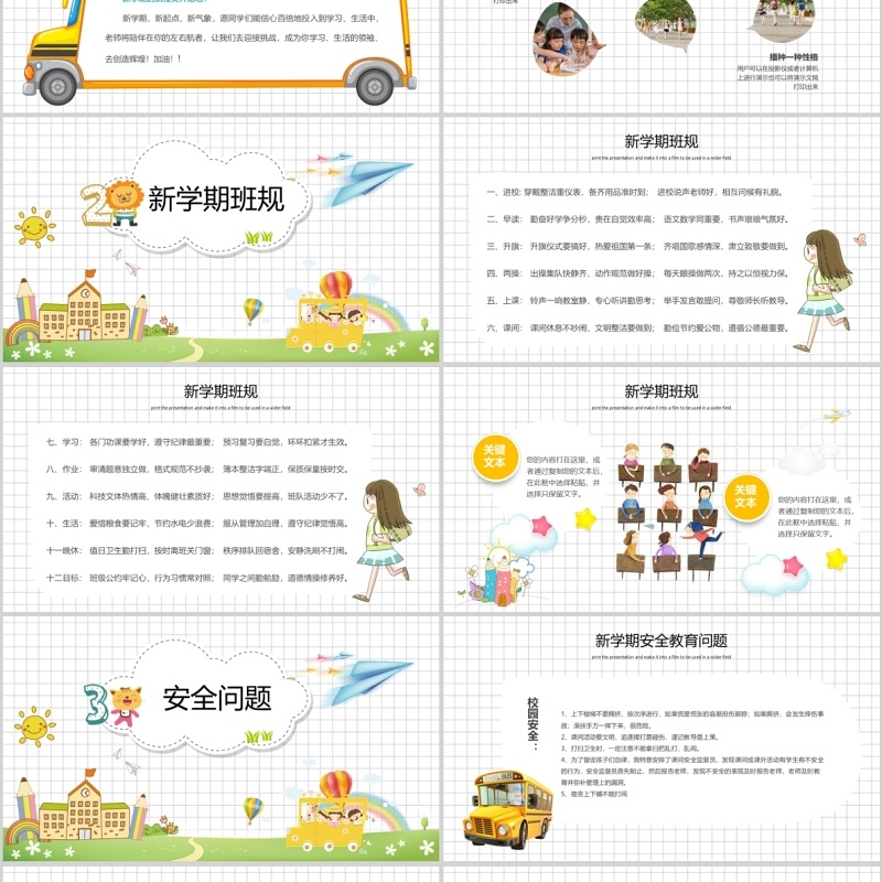 卡通开学季教育PPT模板