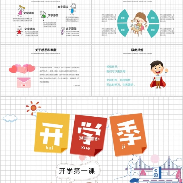 卡通开学季教育PPT模板