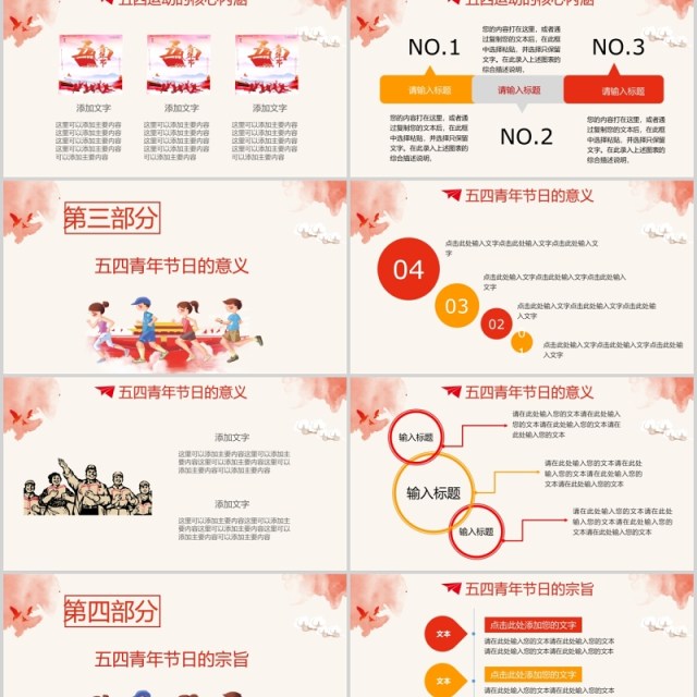 红色微党政无奋斗不青春共青团团委五四青年节主题班会介绍PPT模板