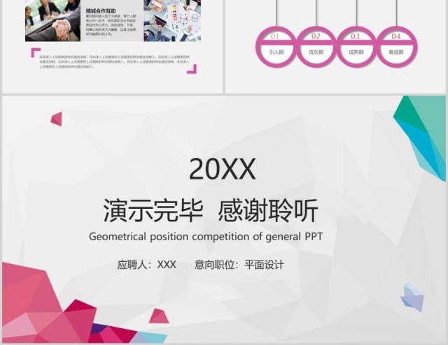 几何立体岗位竞聘通用PPT模板 几何立体岗位竞聘通用PPT模板