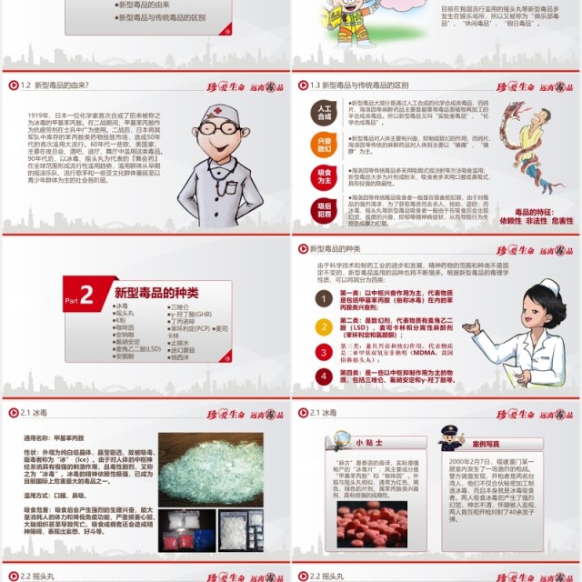 禁毒知识教育宣传课件主题PPT模板 禁毒知识教育宣传课件主题PPT模板