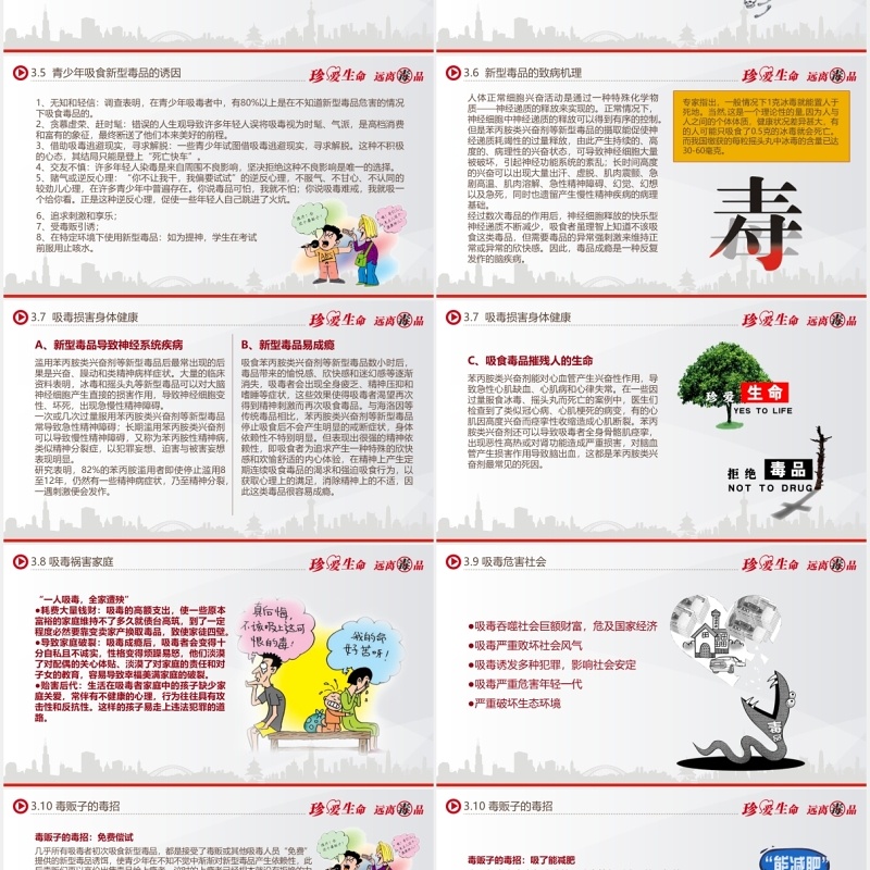 禁毒知识教育宣传课件主题PPT模板
