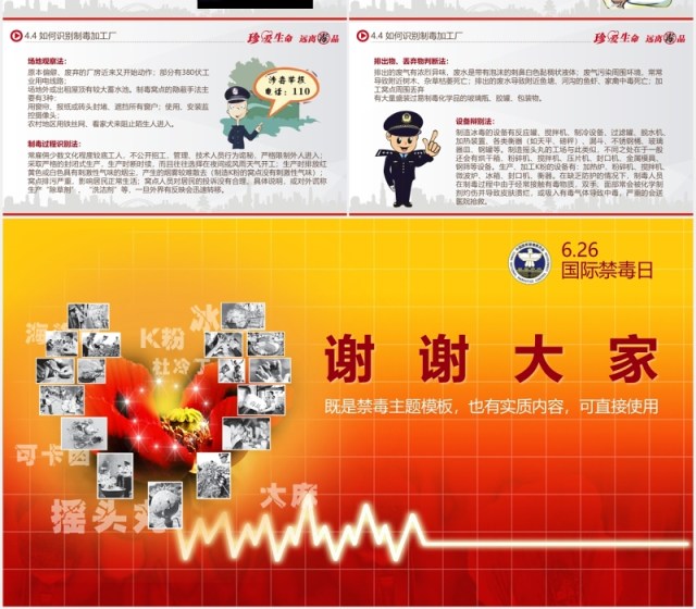 禁毒知识教育宣传课件主题PPT模板 禁毒知识教育宣传课件主题PPT模板