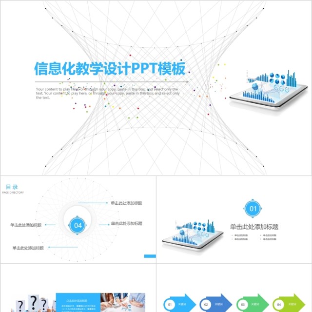 浅色信息化教学设计PPT模板