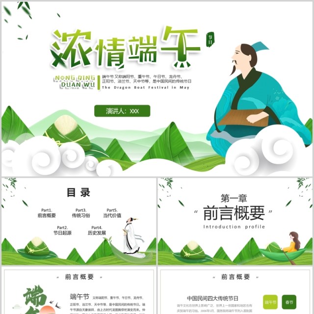 简约浓情端午节日主题PPT模板 简约浓情端午节日主题PPT模板