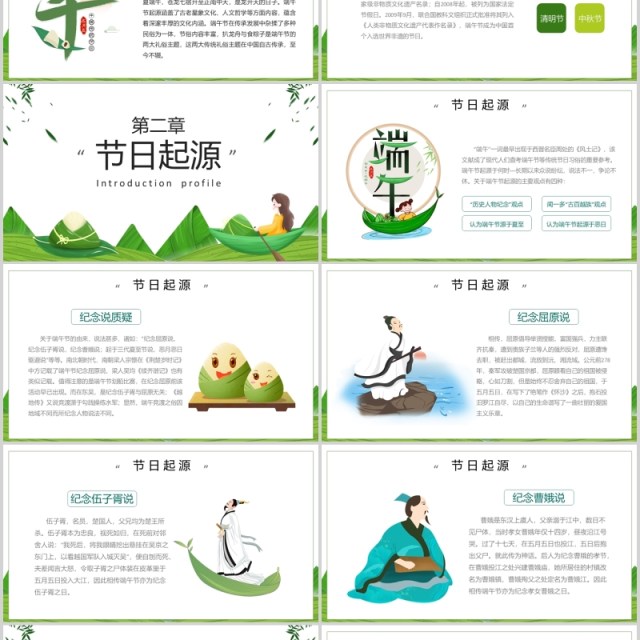 简约浓情端午节日主题PPT模板 简约浓情端午节日主题PPT模板