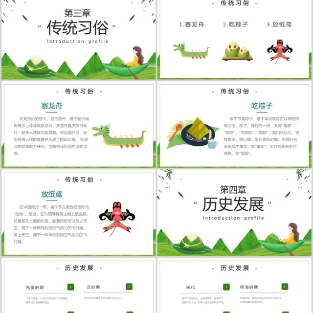 简约浓情端午节日主题PPT模板 简约浓情端午节日主题PPT模板