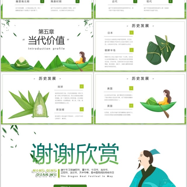 简约浓情端午节日主题PPT模板 简约浓情端午节日主题PPT模板
