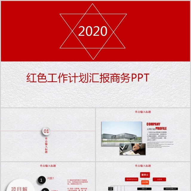 个性有趣工作总结PPT模板汇报 个性有趣工作总结PPT模板汇报